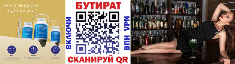 Бутират бутандиол  Гуково 