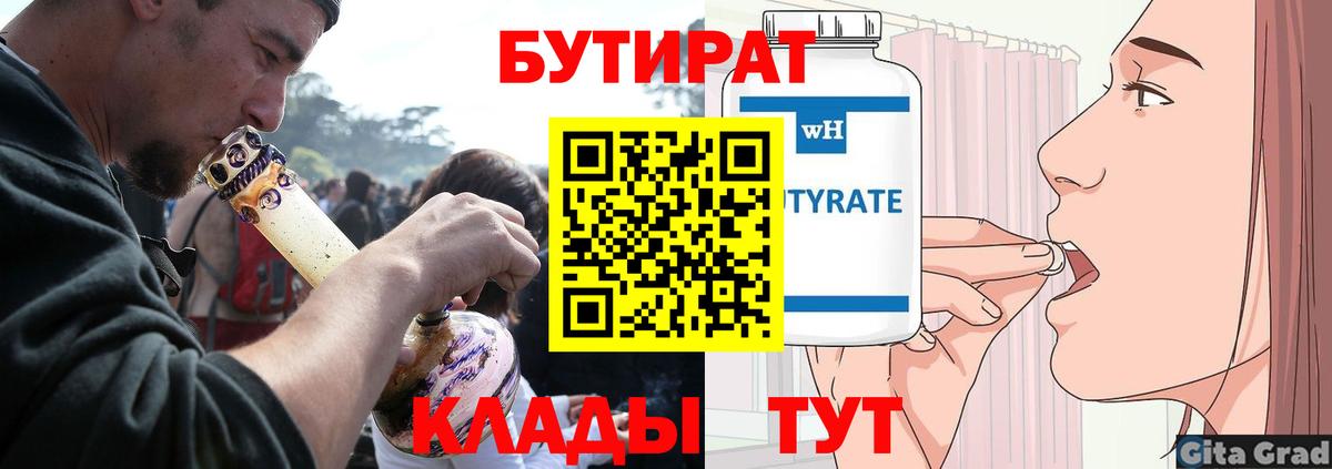 Гуково  Бутират  Вход с VPN  БУТИРАТ Butirat 