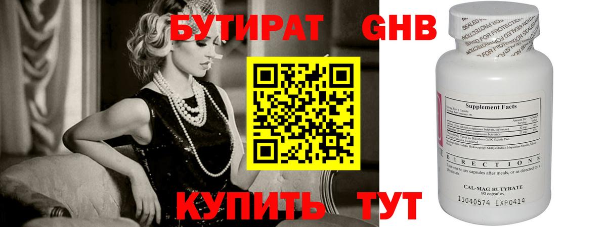 БУТИРАТ BDO  БУТИРАТ  Гуково 