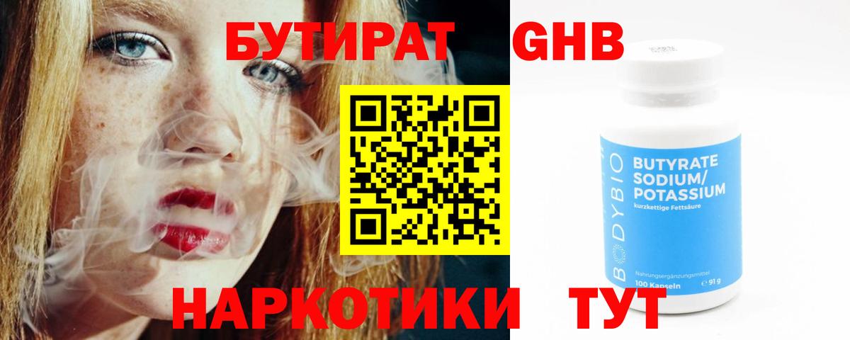 Бутират 1.4BDO Гуково