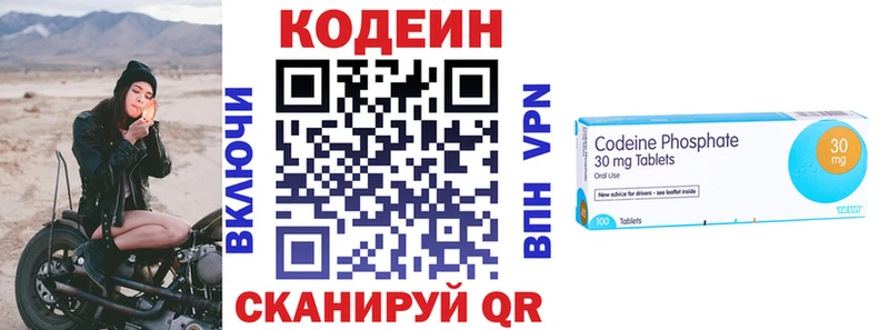 Codein напиток Lean (лин)  Гуково 