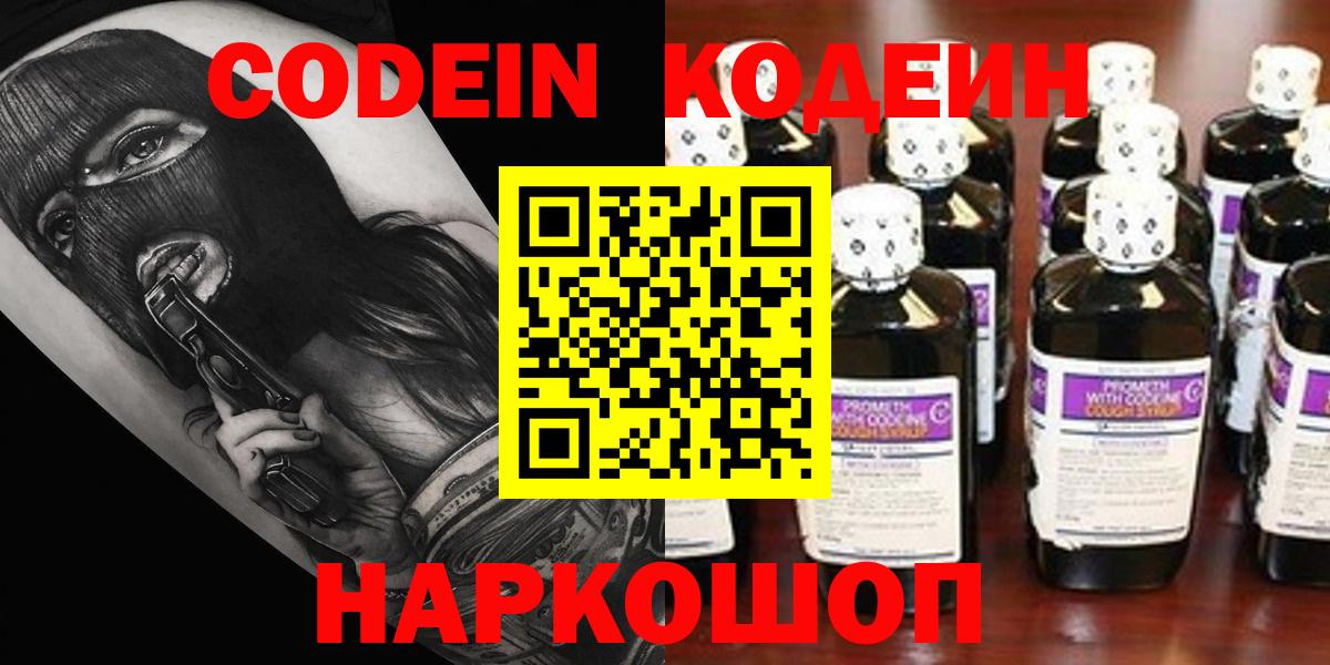Кодеиновый сироп Lean Purple Drank  Кодеиновый сироп Lean Purple Drank  Гуково 