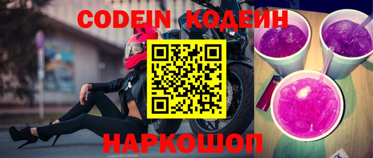 Codein Purple Drank Гуково