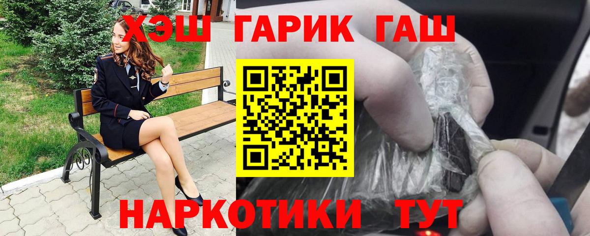 ГАШ 40% ТГК  Гашиш 40% ТГК  Вход с VPN  Гуково 