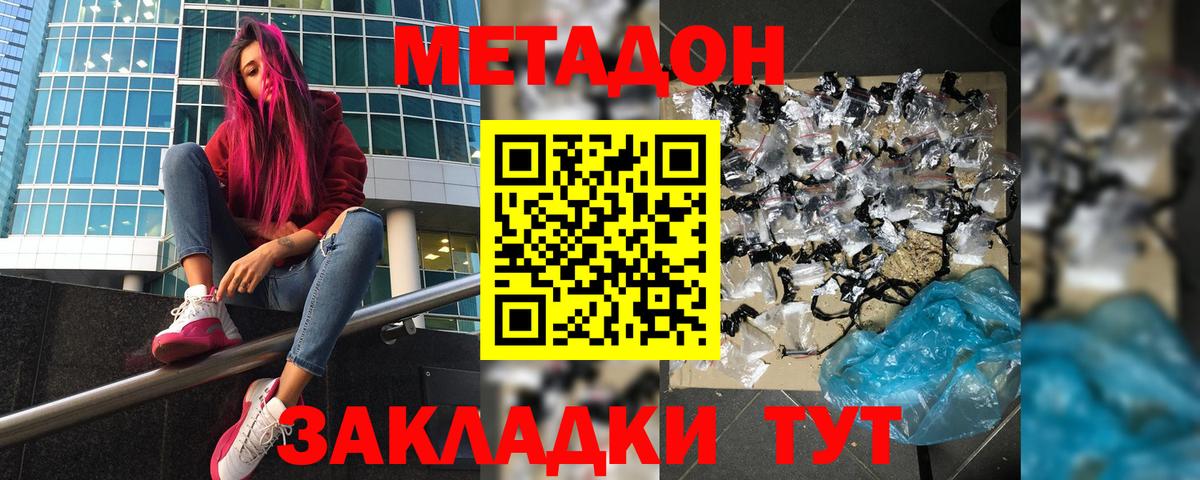 МЕТАДОН VHQ Гуково